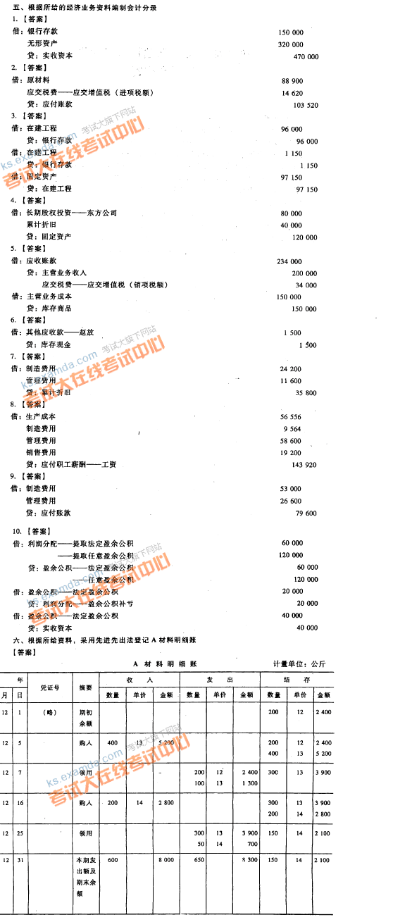 2007年北京会计从业资格考试会计基础真题及答案解析