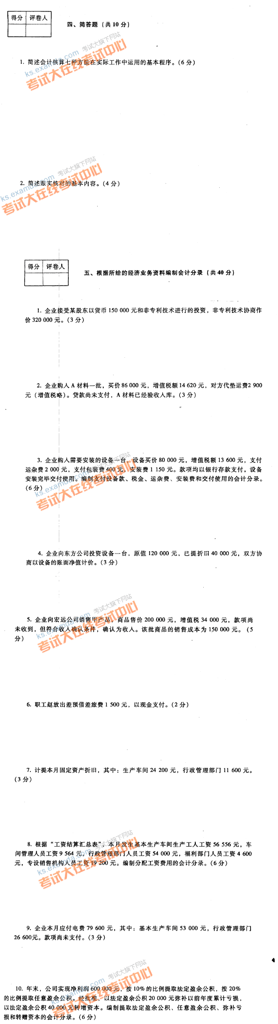 2007年北京会计从业资格考试会计基础真题及答案解析