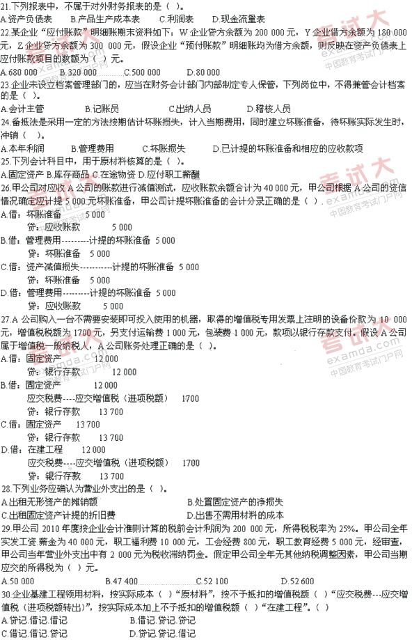 湖南2011年会计从业资格考试会计基础真题及答案