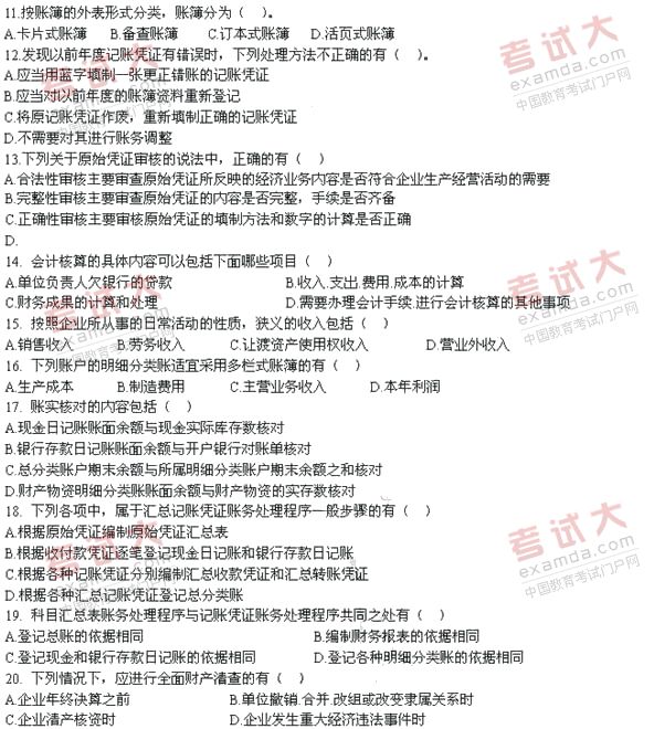 湖南2011年会计从业资格考试会计基础真题及答案