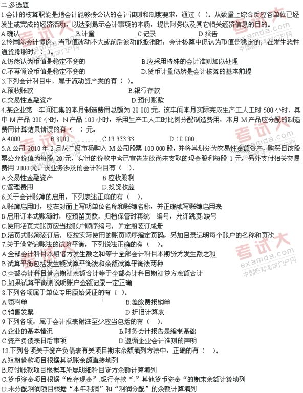湖南2011年会计从业资格考试会计基础真题及答案
