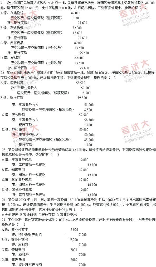 湖南2011年会计从业资格考试会计基础真题及答案
