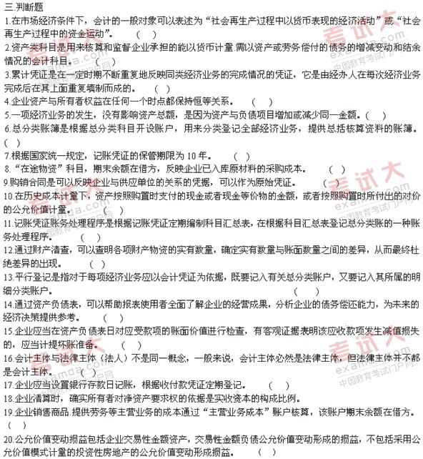 湖南2011年会计从业资格考试会计基础真题及答案