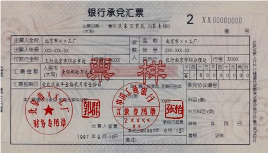 银行承兑汇票