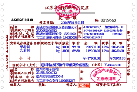 增值税专用发票