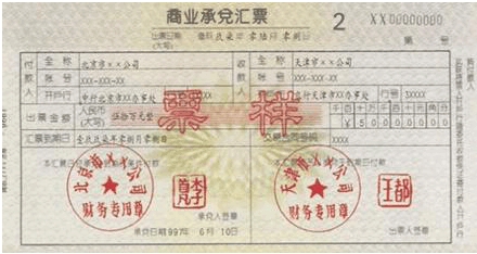 商业承兑汇票