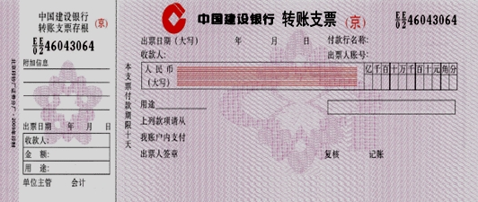 转账支票