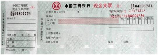 现金支票
