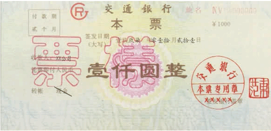 银行本票