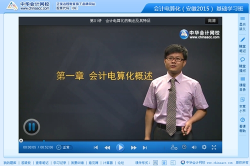 2015年安徽会计从业《会计电算化》房健老师高清课程