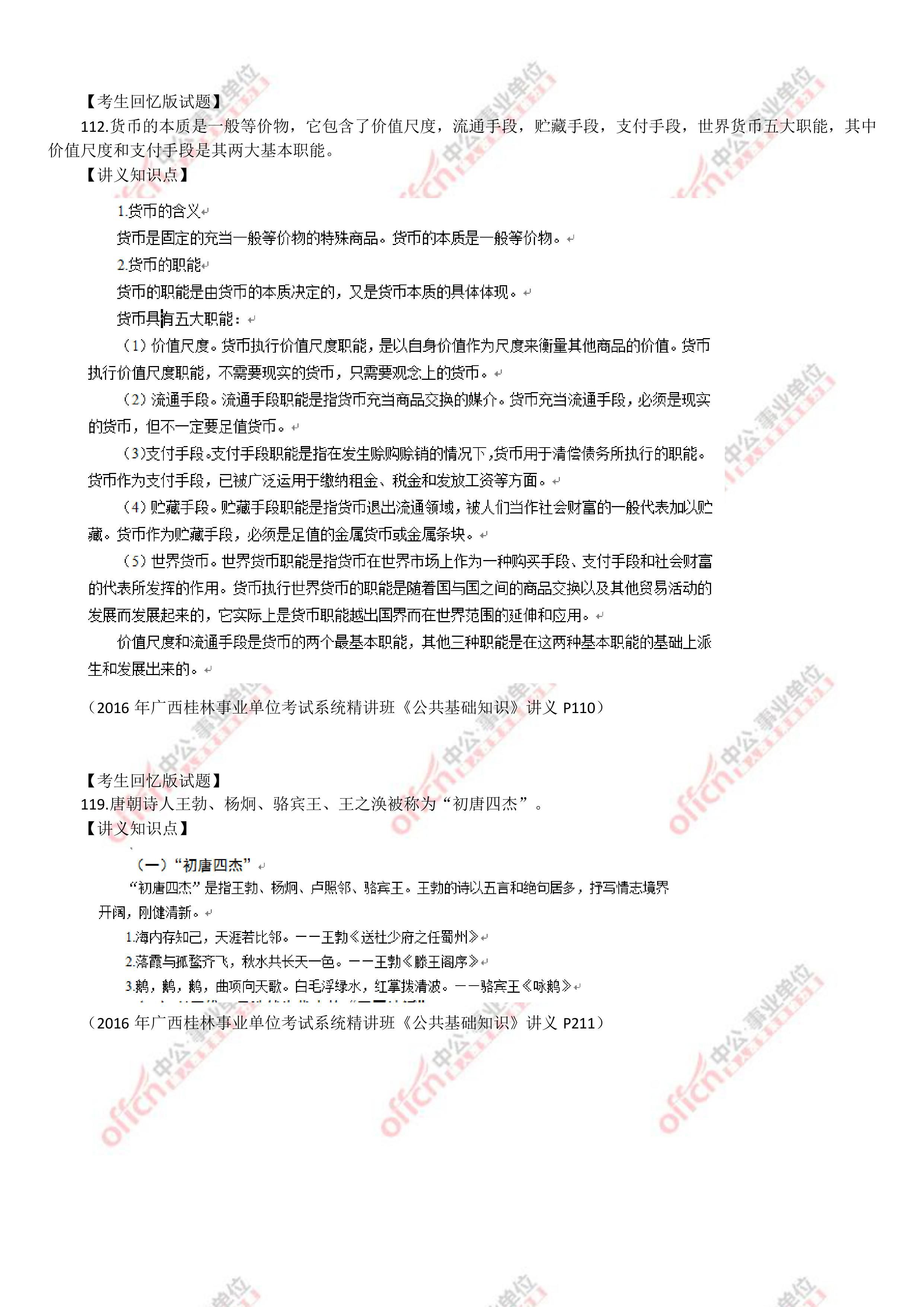 2016��7��2�չ���������ҵ��λ����������֪ʶ���������