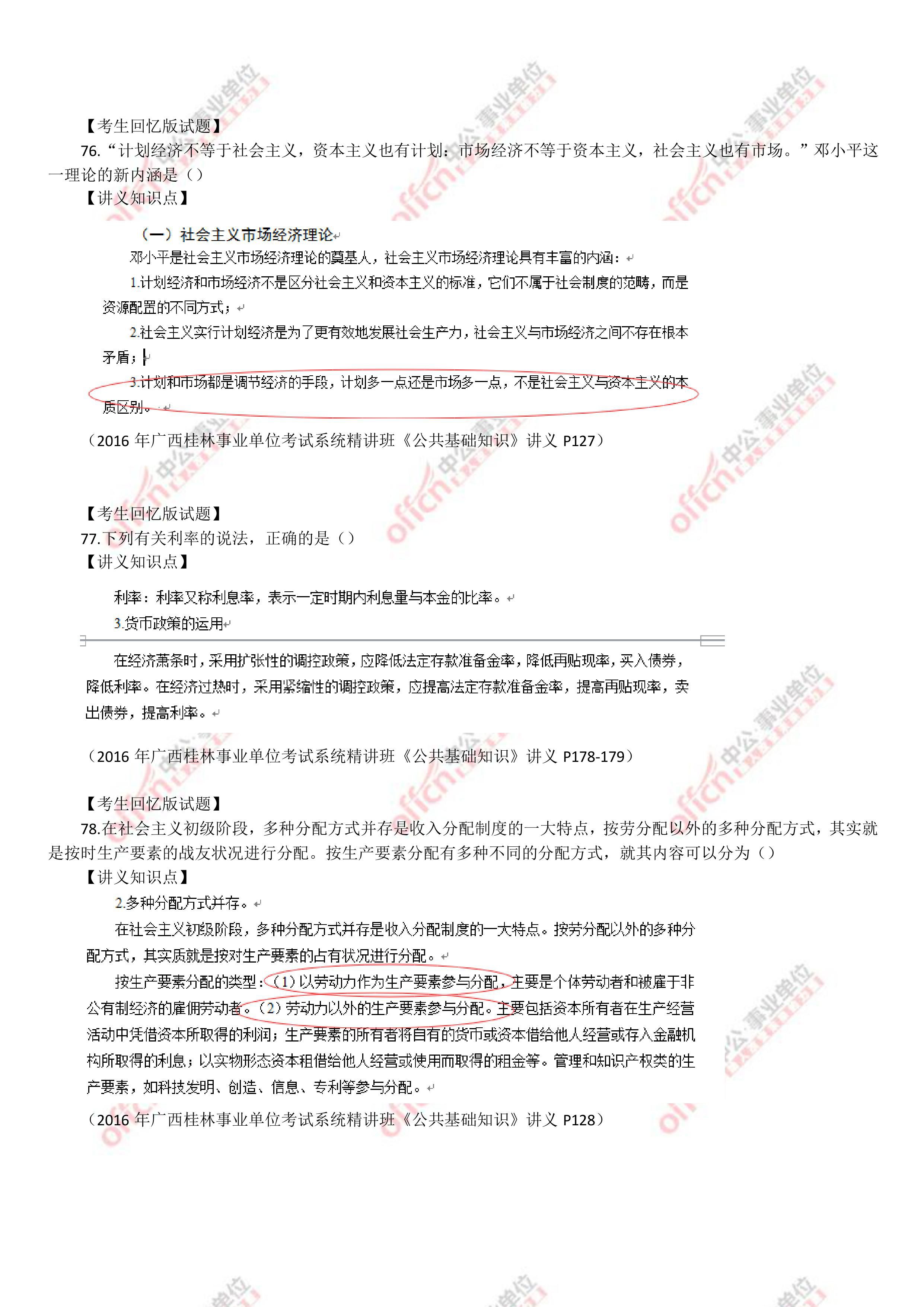 2016��7��2�չ���������ҵ��λ����������֪ʶ���������