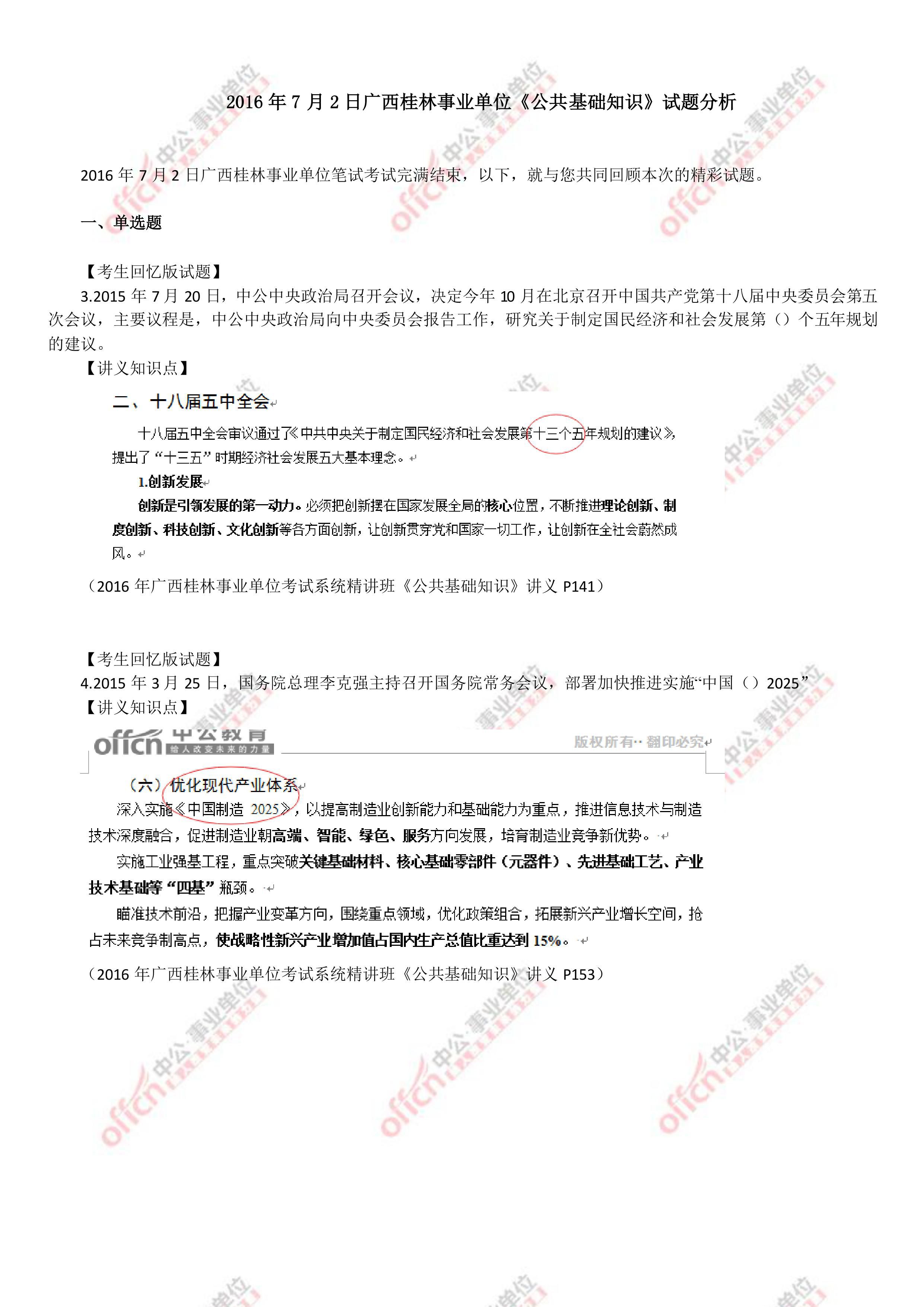 2016��7��2�չ���������ҵ��λ����������֪ʶ���������