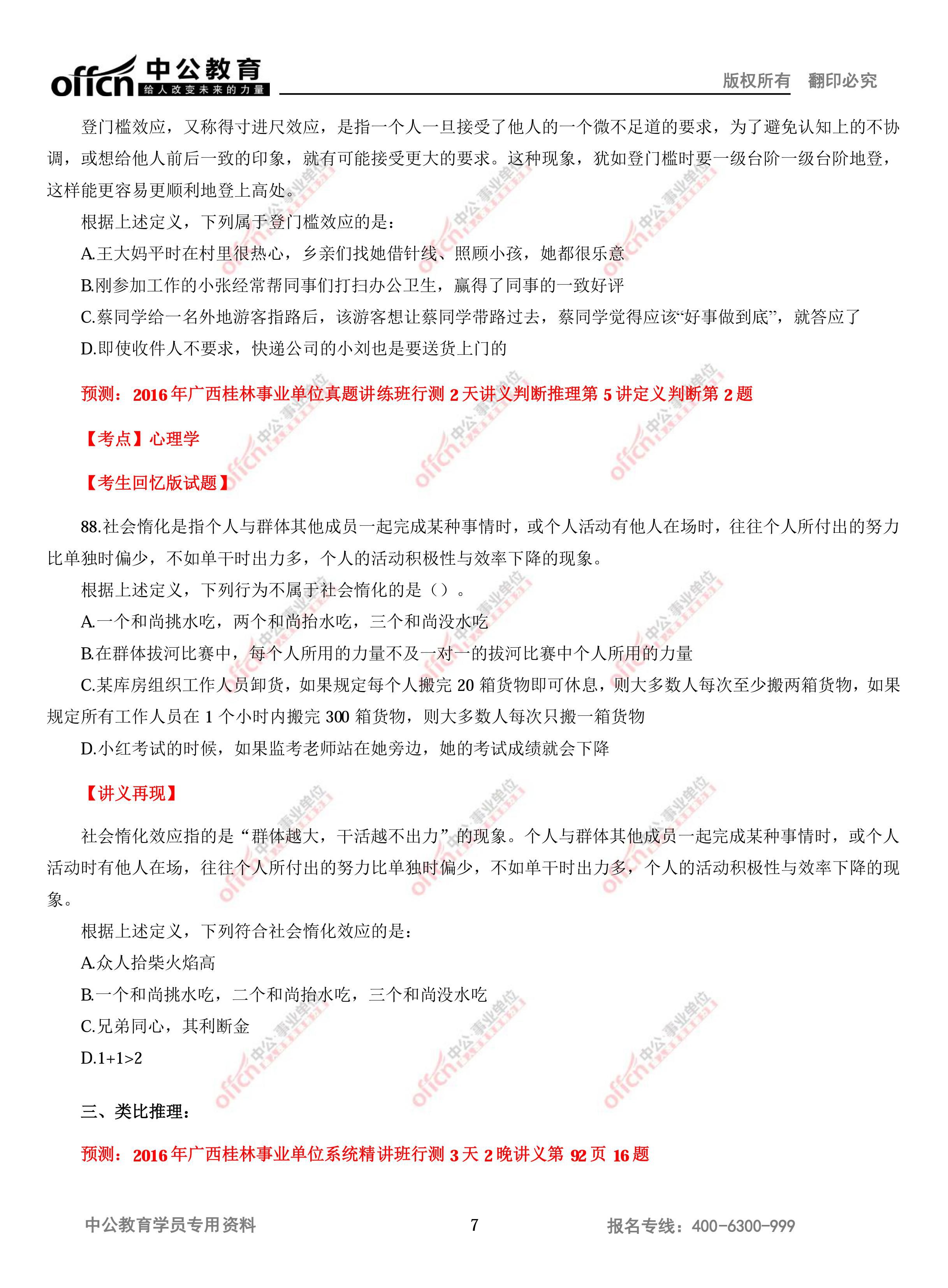 2016��7��2�չ���������ҵ��λ���ۺ��������ԡ��������