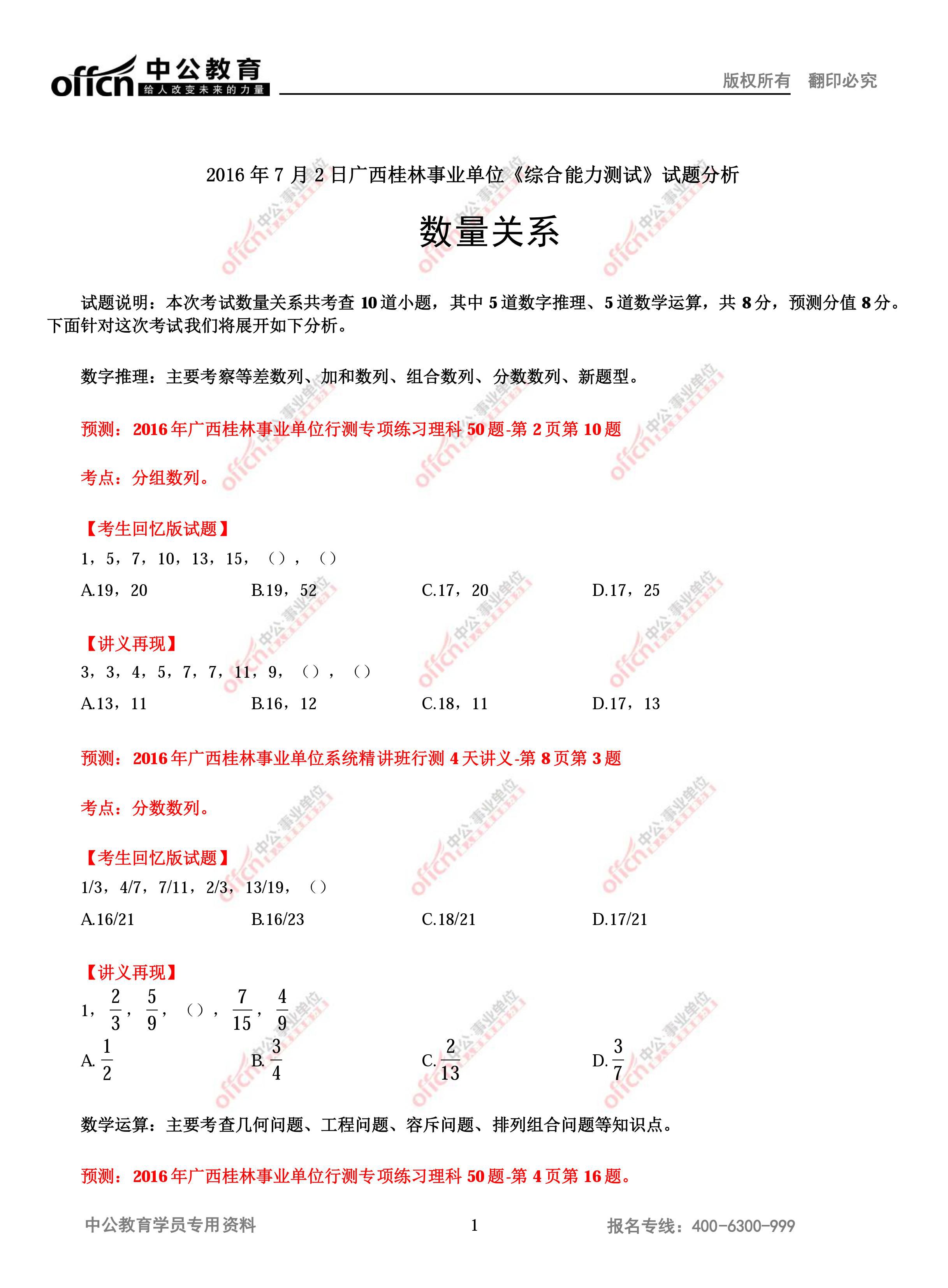 2016��7��2�չ���������ҵ��λ���ۺ��������ԡ��������