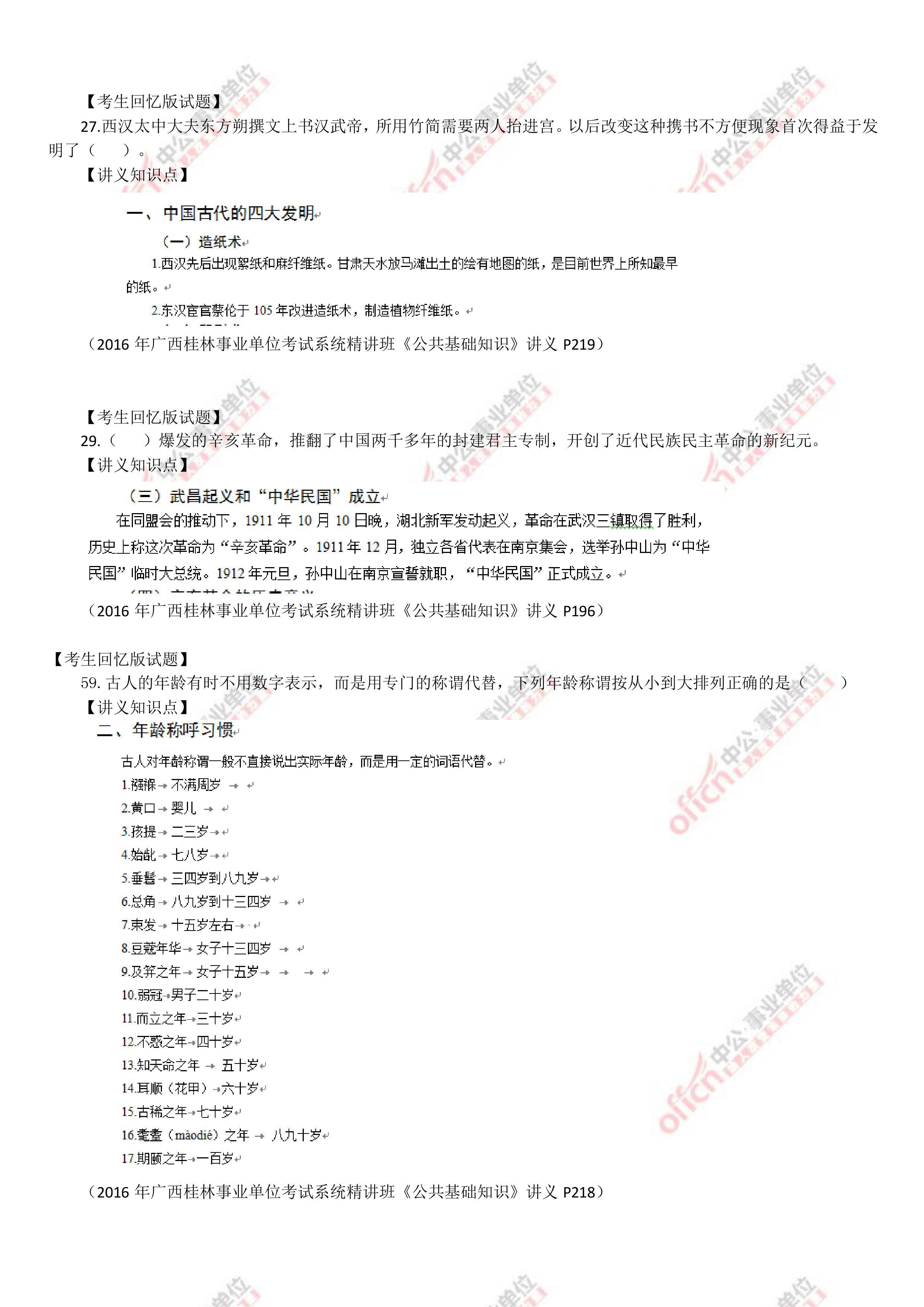 2016��7��2�չ���������ҵ��λ����������֪ʶ���������