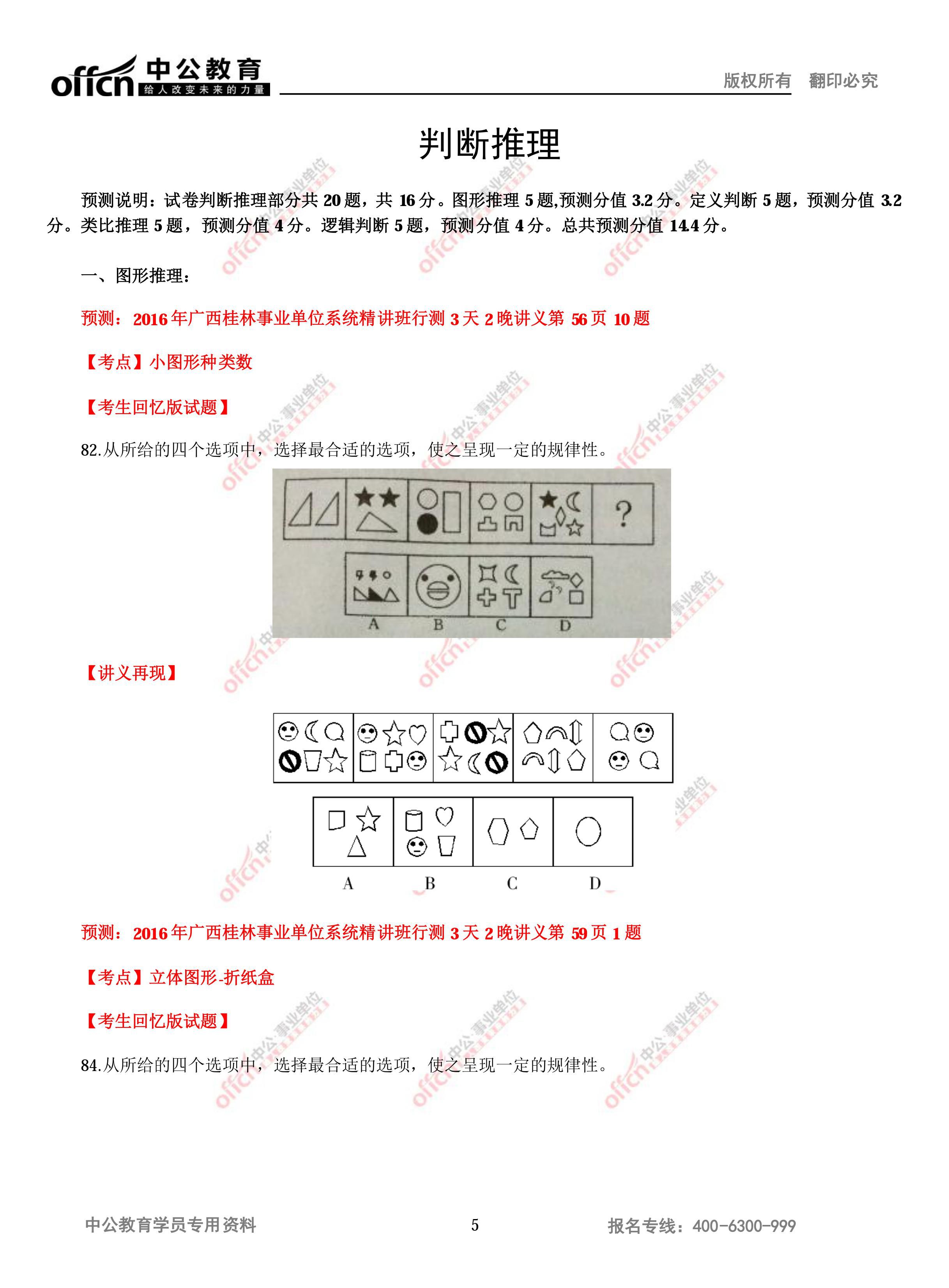 2016��7��2�չ���������ҵ��λ���ۺ��������ԡ��������