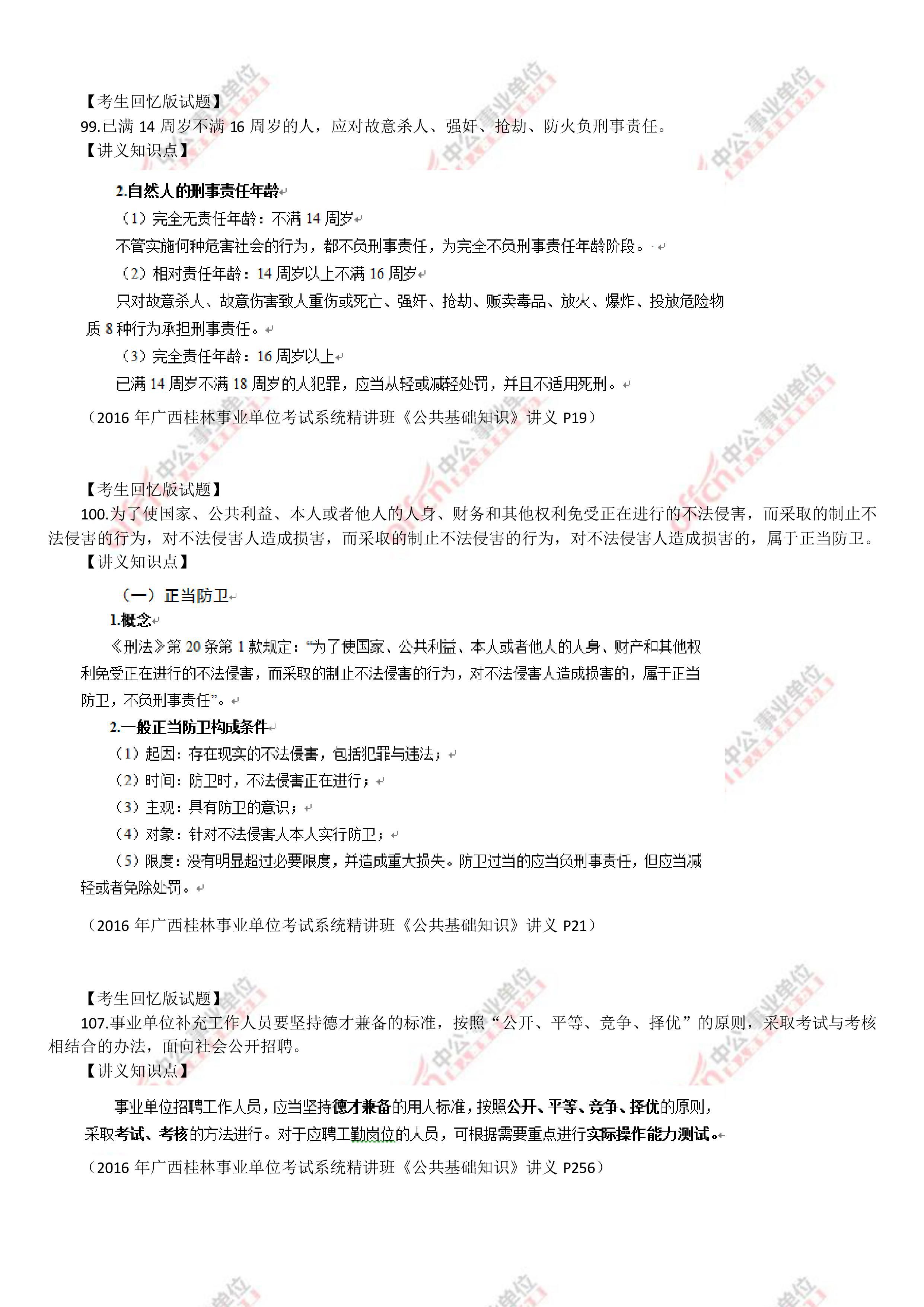 2016��7��2�չ���������ҵ��λ����������֪ʶ���������