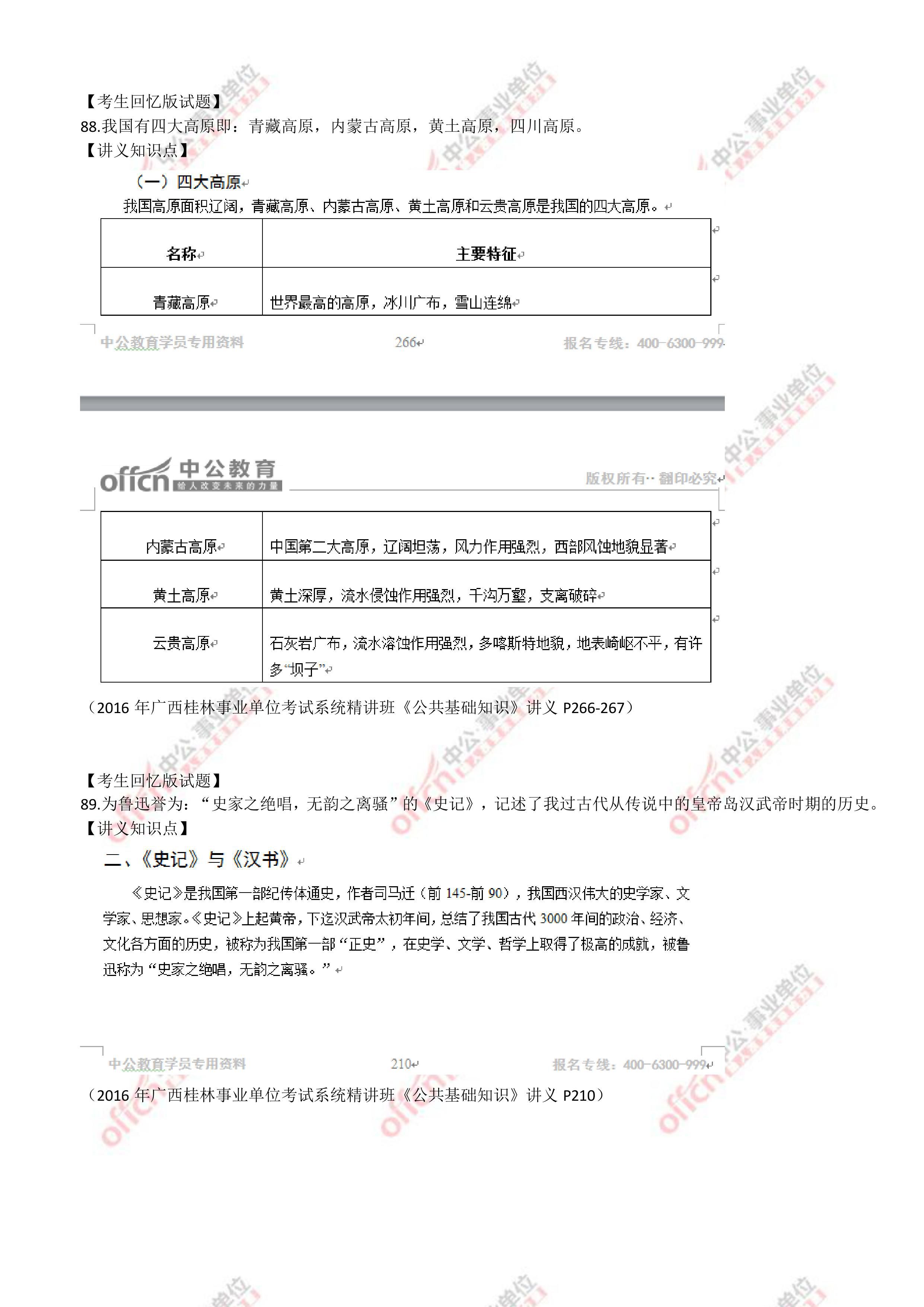 2016��7��2�չ���������ҵ��λ����������֪ʶ���������