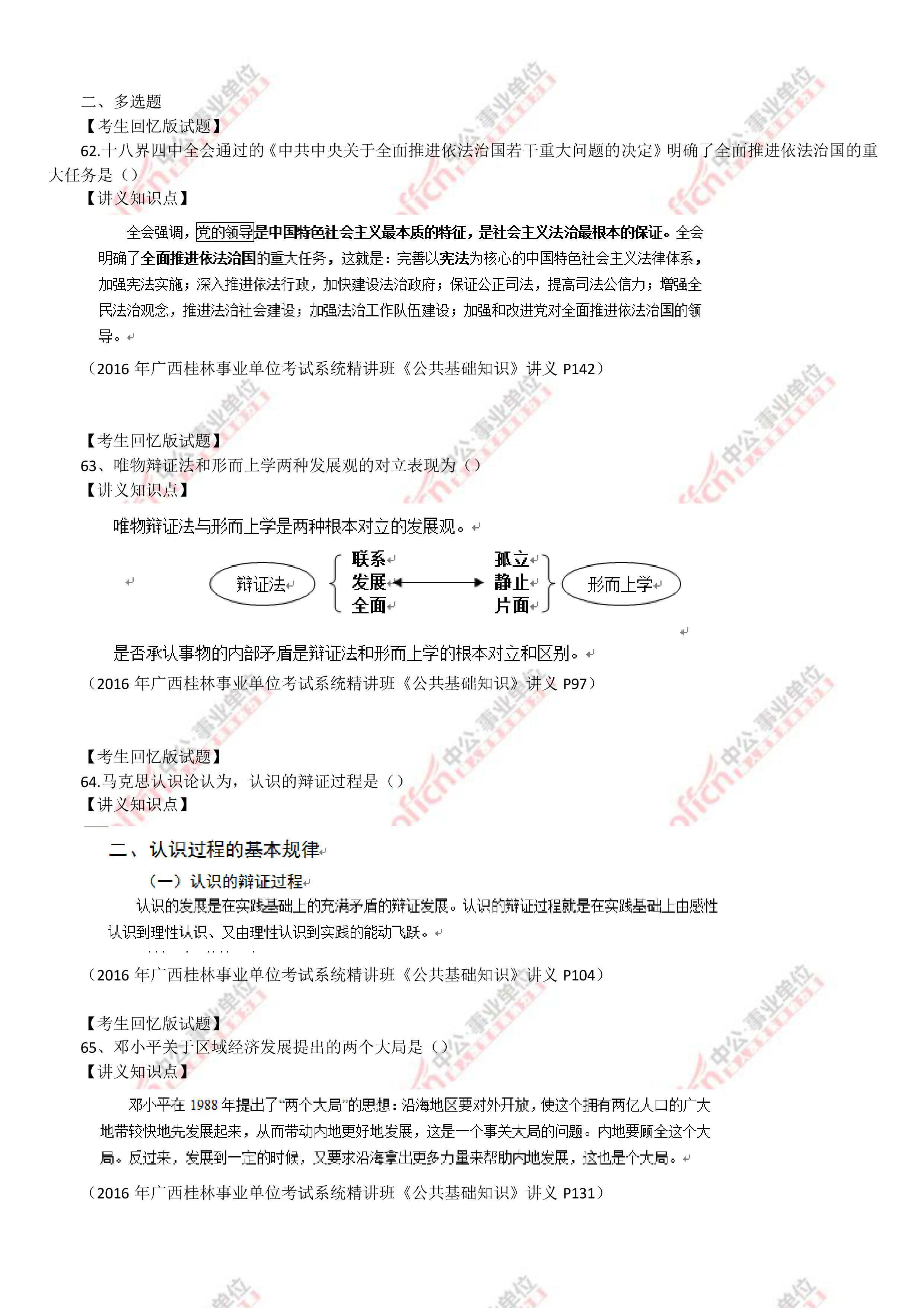 2016��7��2�չ���������ҵ��λ����������֪ʶ���������