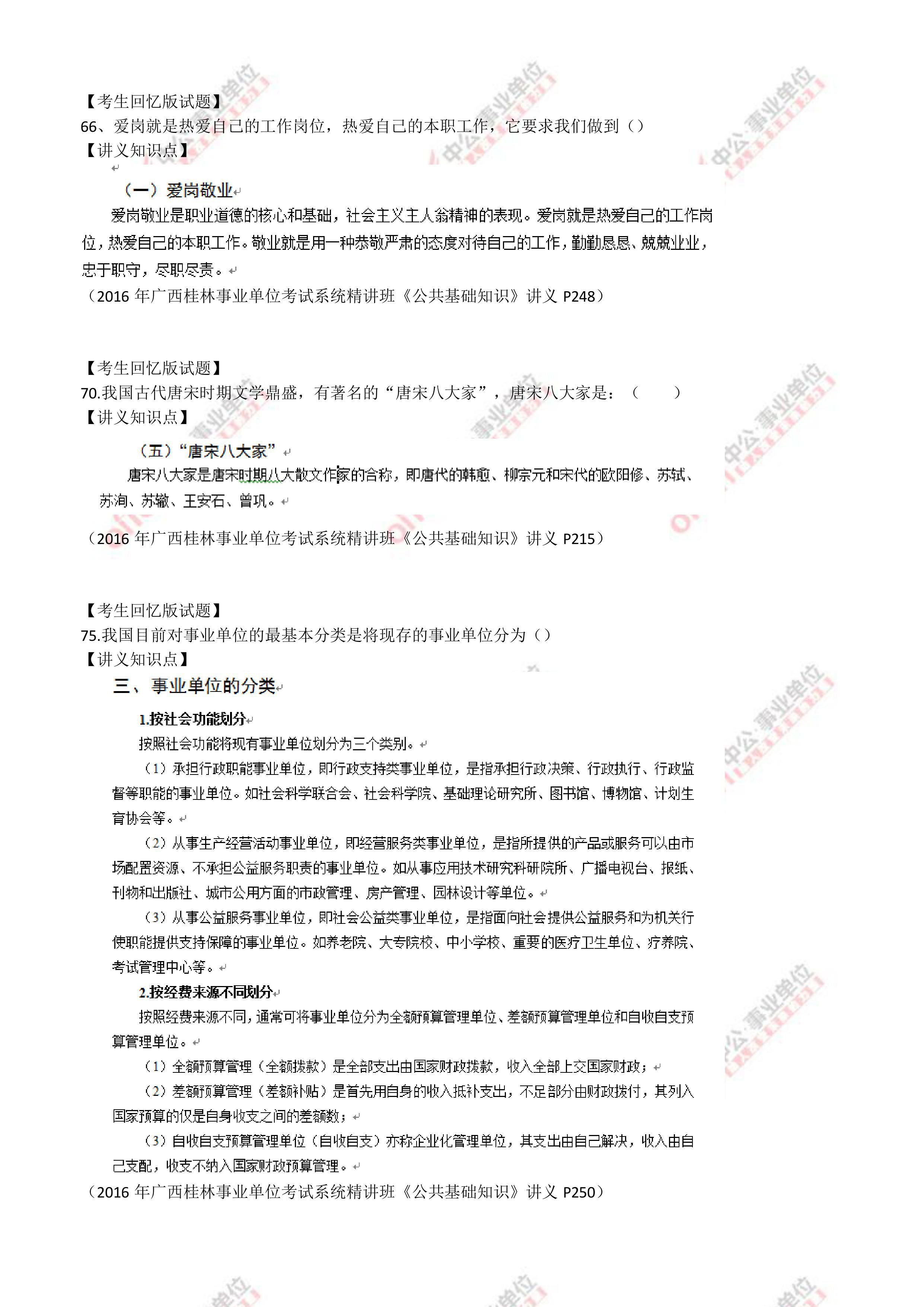 2016��7��2�չ���������ҵ��λ����������֪ʶ���������