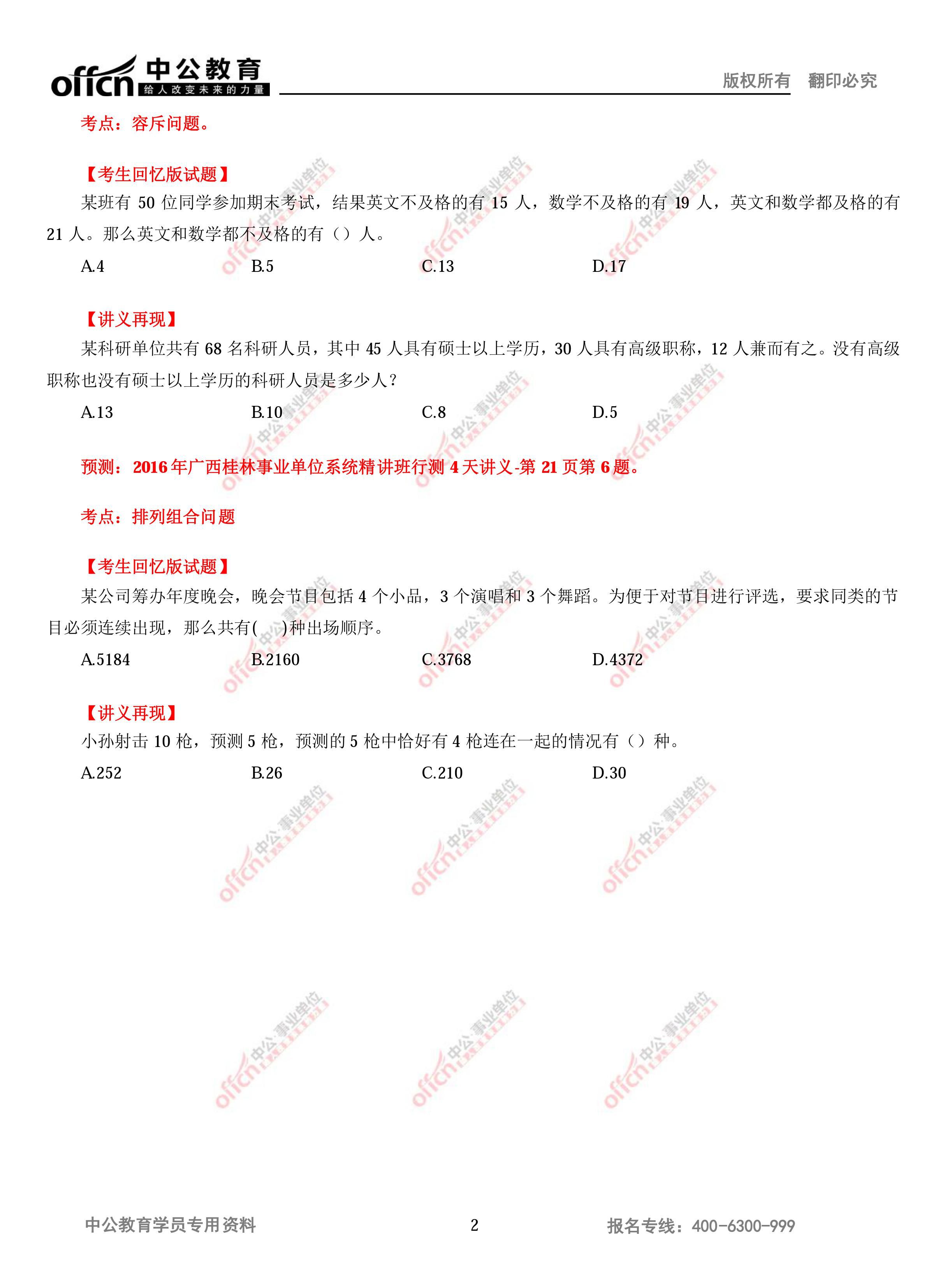 2016��7��2�չ���������ҵ��λ���ۺ��������ԡ��������