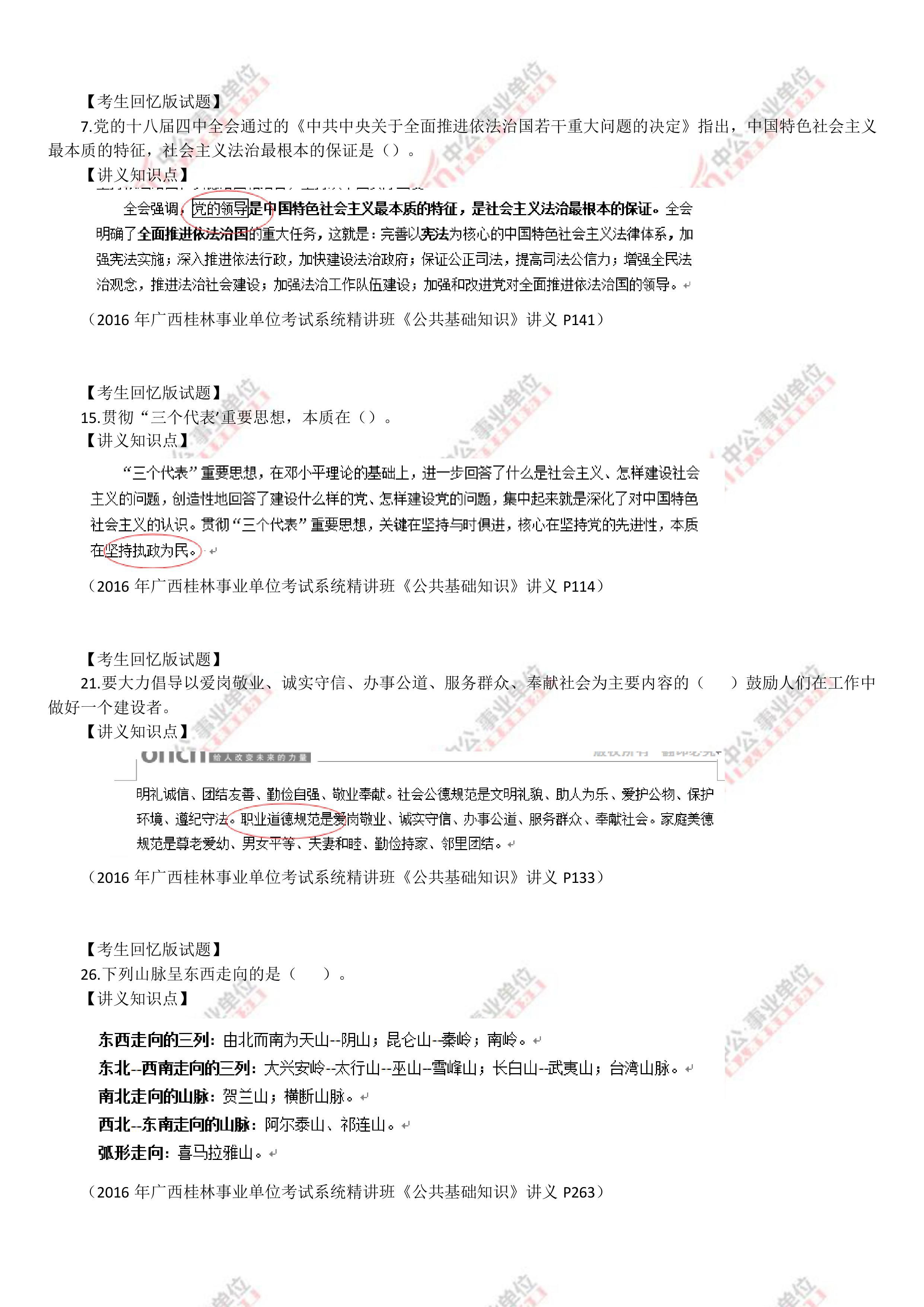 2016��7��2�չ���������ҵ��λ����������֪ʶ���������