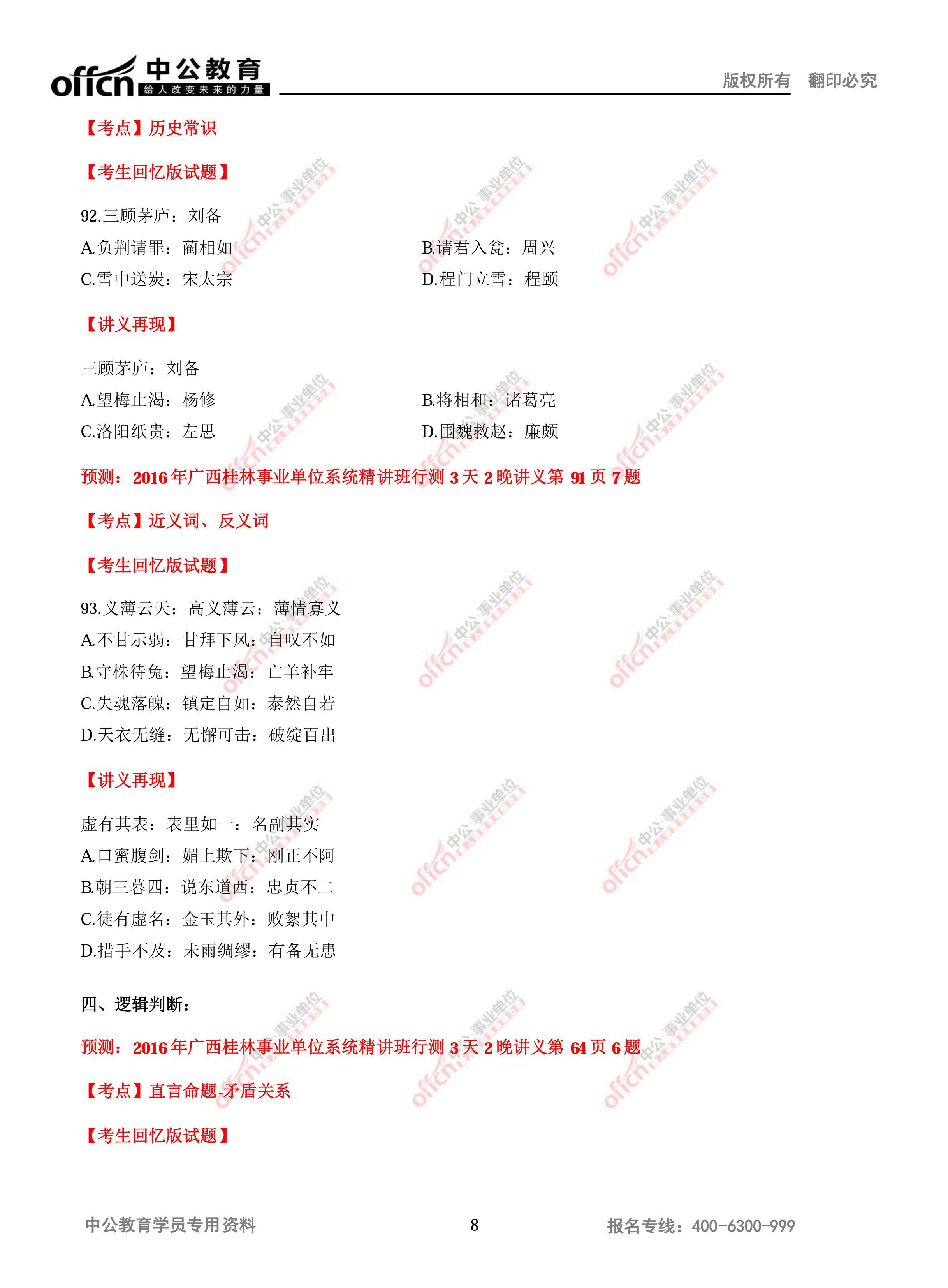 2016��7��2�չ���������ҵ��λ���ۺ��������ԡ��������