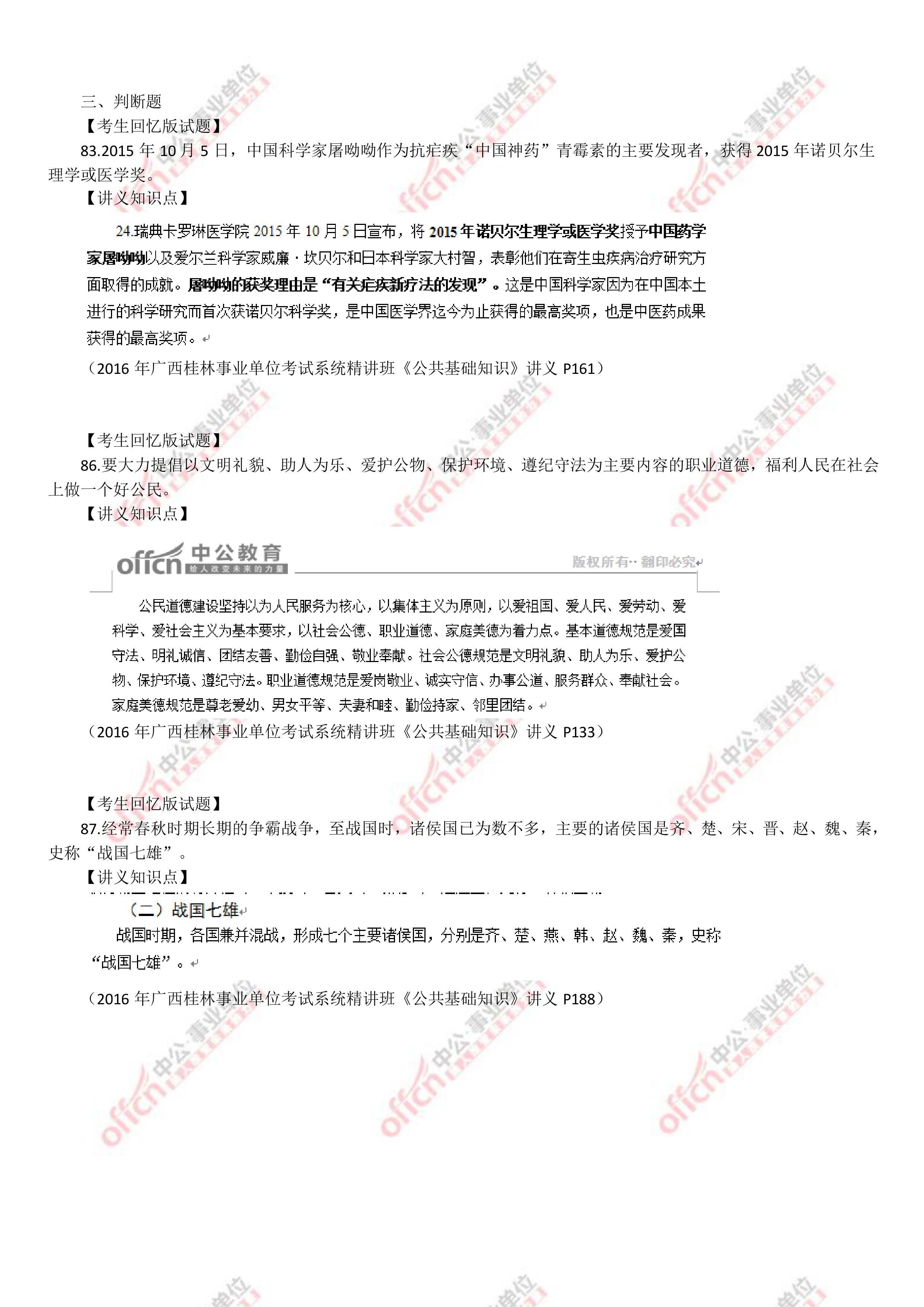 2016��7��2�չ���������ҵ��λ����������֪ʶ���������