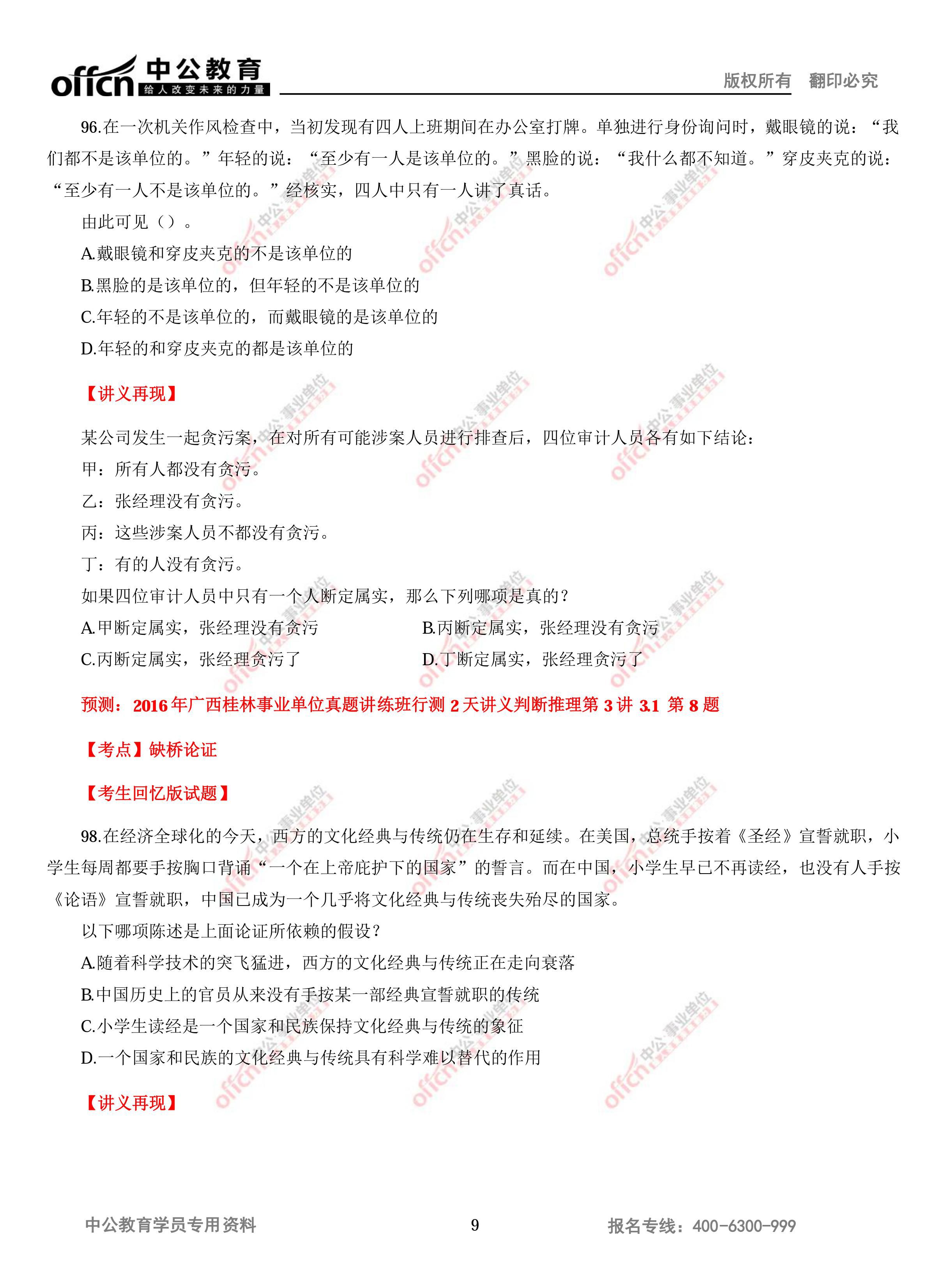 2016��7��2�չ���������ҵ��λ���ۺ��������ԡ��������