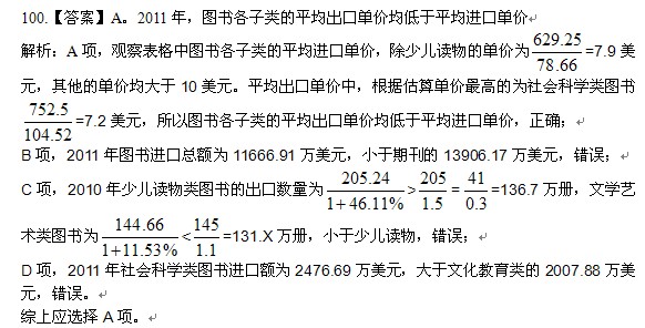 2013年河北公务员考试行测真题答案解析