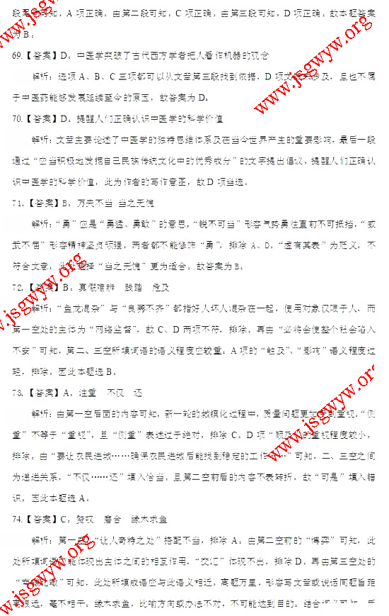 江苏公务员考试