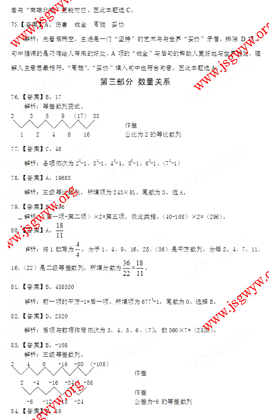 江苏公务员考试