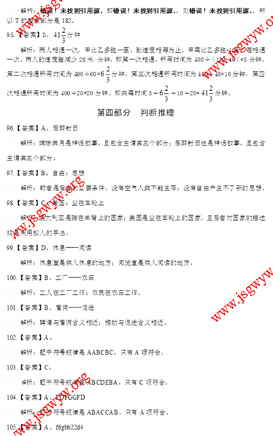 江苏公务员考试