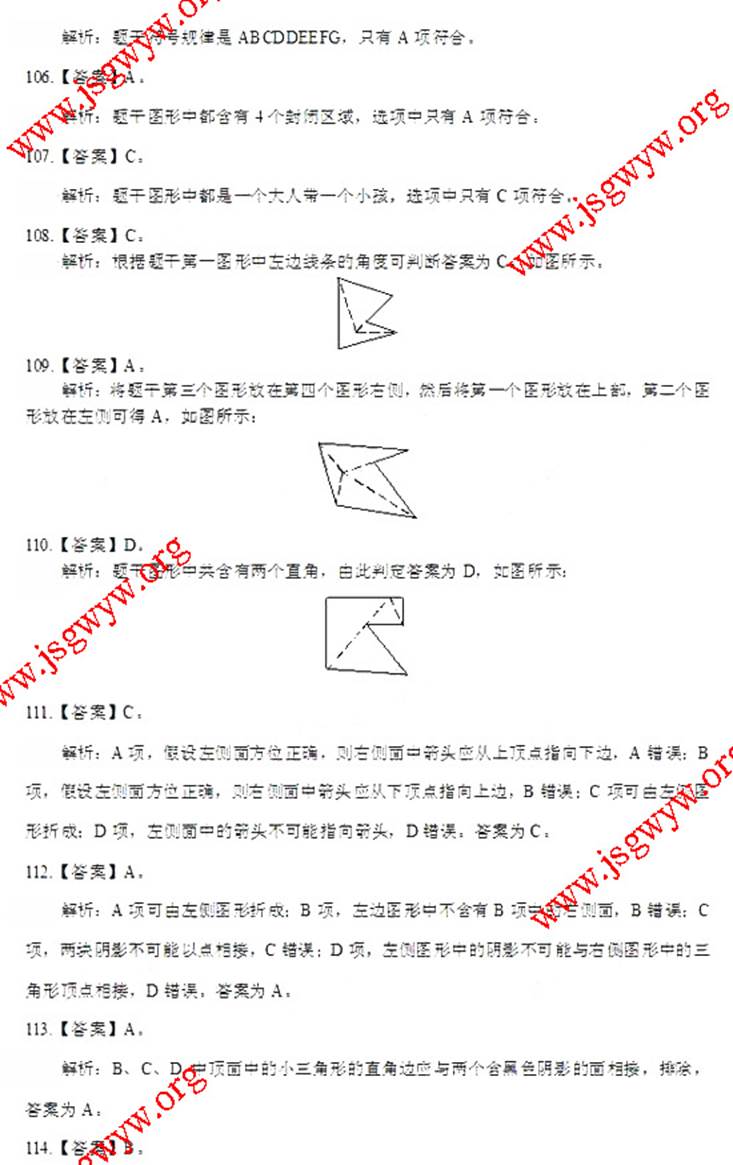 江苏公务员考试