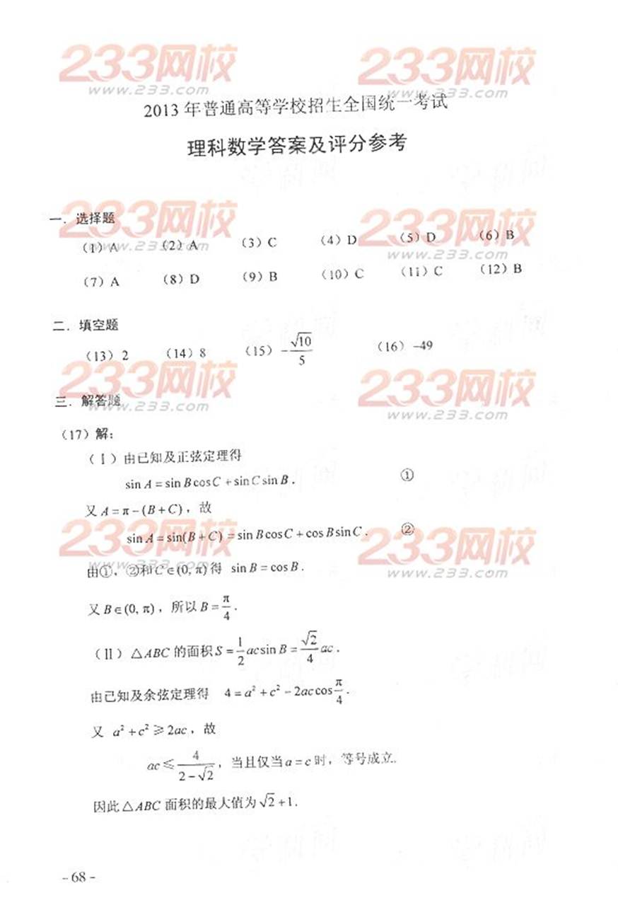 2013年高考数学(理)新课标全国卷II试题参考答案