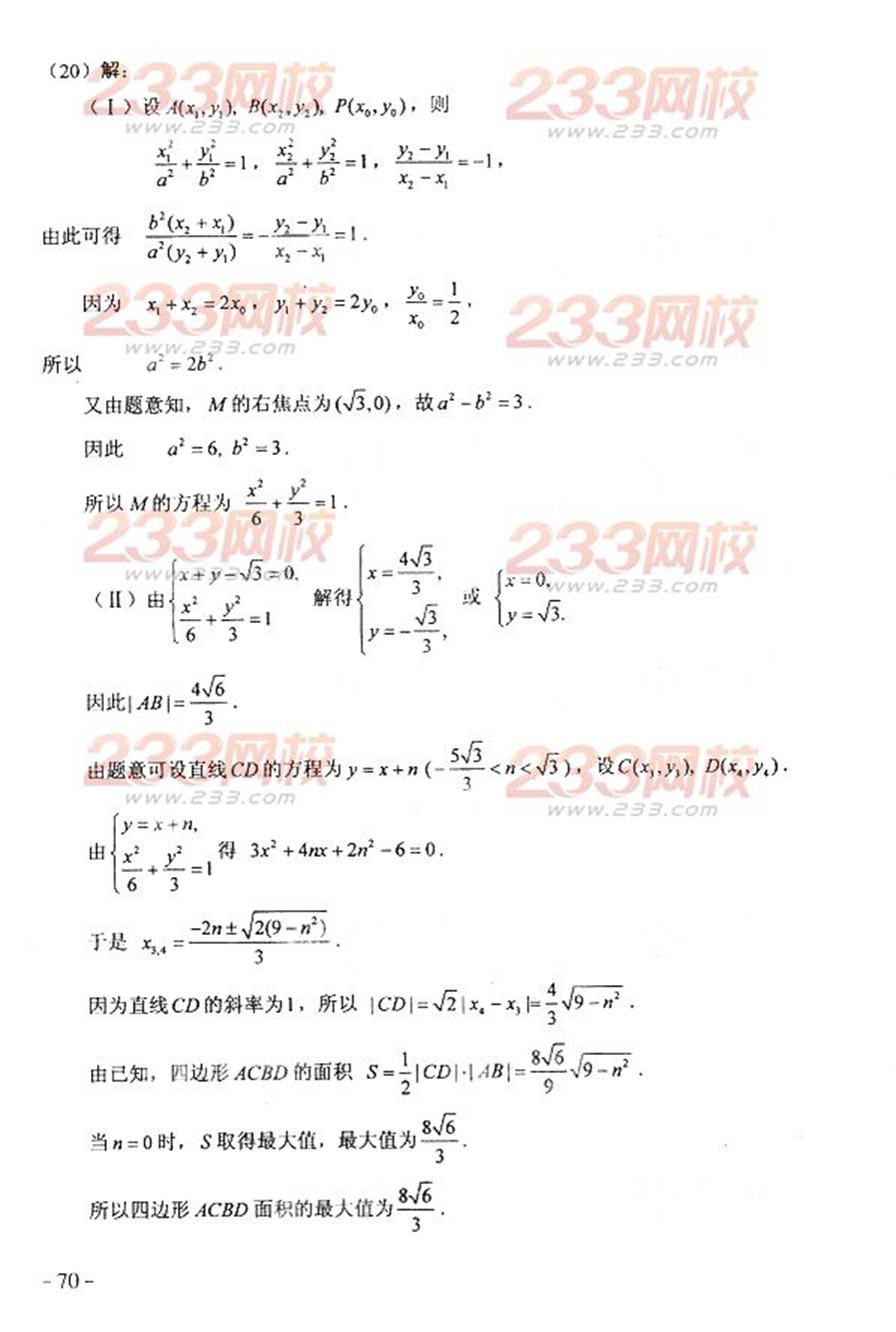 2013年高考数学(理)新课标全国卷II试题参考答案