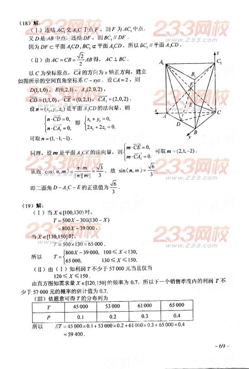 2013年高考数学(理)新课标全国卷II试题参考答案