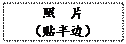ı: աƬ
ߣ
