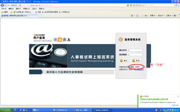 F:事业单位公开招聘2014年招聘考试报名系统报名登录.bmp