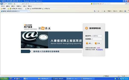F:事业单位公开招聘2014年招聘考试报名系统登录2.bmp
