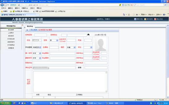 F:事业单位公开招聘2014年招聘考试报名系统未命名1.bmp