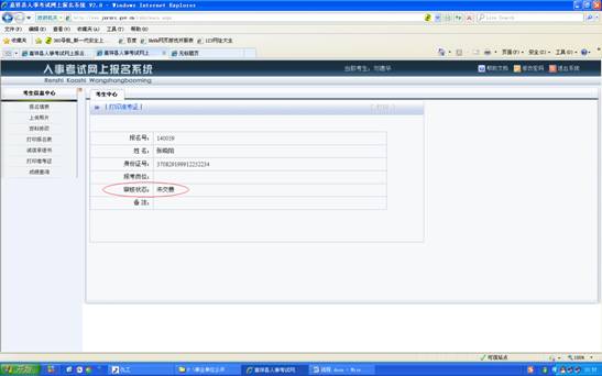 F:事业单位公开招聘2014年招聘考试报名系统4.bmp