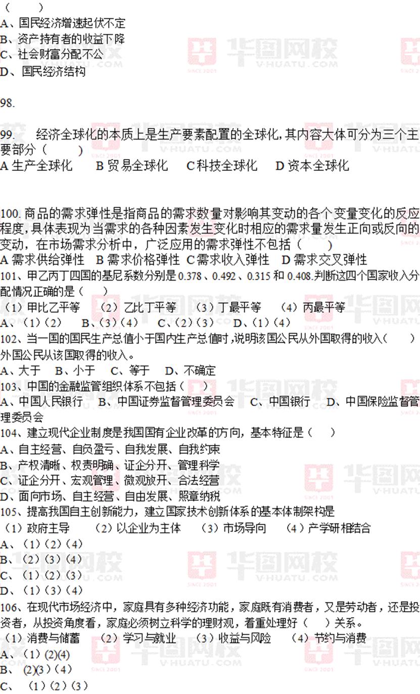 2014ϰ꽭Žҵλ⣨棩