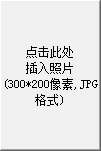 ˴
Ƭ
(300*200,JPGʽ)