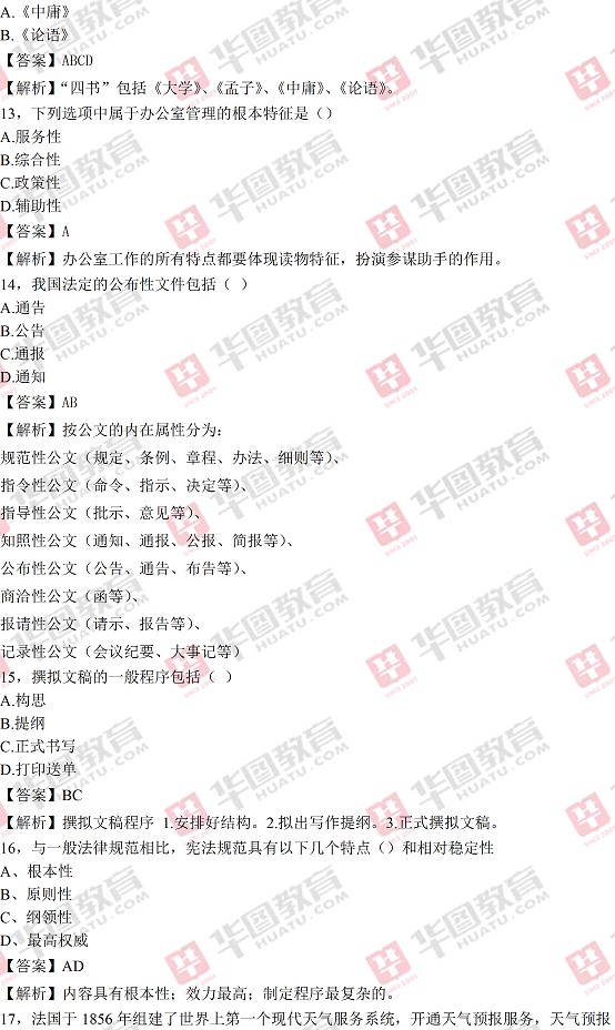 2016ȰҵλƸԱ⼰𰸽