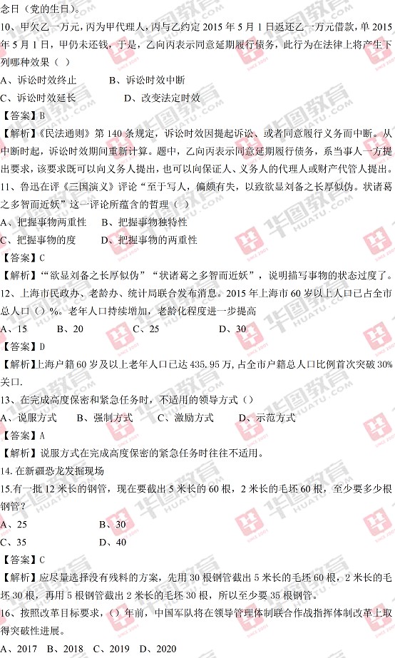 2016ȰҵλƸԱ⼰𰸽