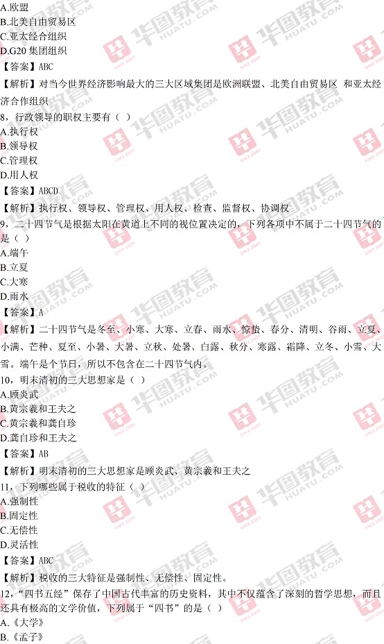 2016ȰҵλƸԱ⼰𰸽