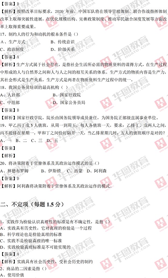 2016ȰҵλƸԱ⼰𰸽