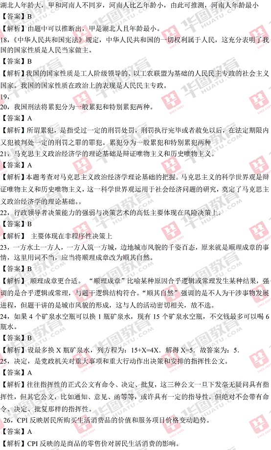 2016ȰҵλƸԱ⼰𰸽